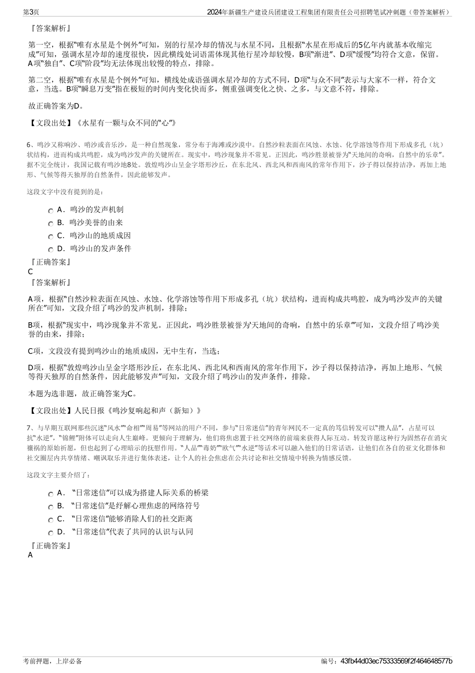 2024年新疆生产建设兵团建设工程集团有限责任公司招聘笔试冲刺题（带答案解析）_第3页