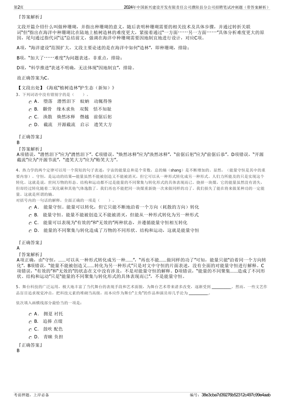 2024年中国新兴建设开发有限责任公司濮阳县分公司招聘笔试冲刺题（带答案解析）_第2页