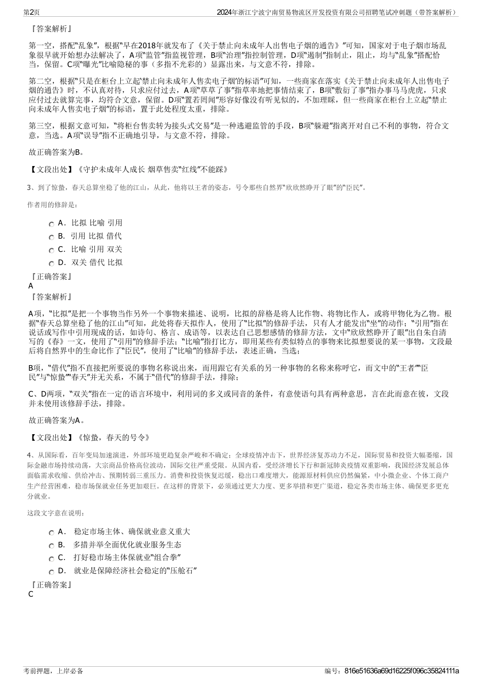 2024年浙江宁波宁南贸易物流区开发投资有限公司招聘笔试冲刺题（带答案解析）_第2页