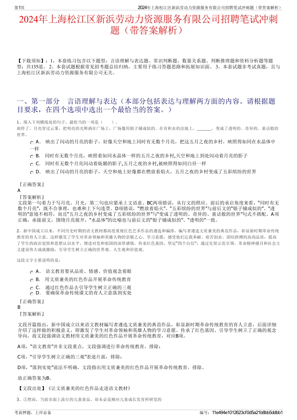 2024年上海松江区新浜劳动力资源服务有限公司招聘笔试冲刺题（带答案解析）_第1页