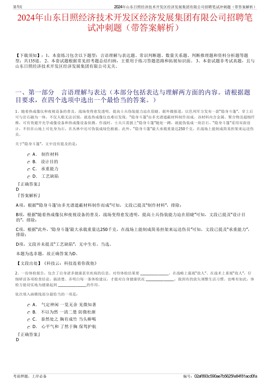 2024年山东日照经济技术开发区经济发展集团有限公司招聘笔试冲刺题（带答案解析）_第1页