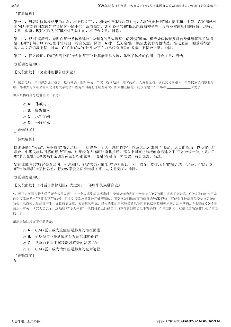 2024年山东日照经济技术开发区经济发展集团有限公司招聘笔试冲刺题（带答案解析）_第2页