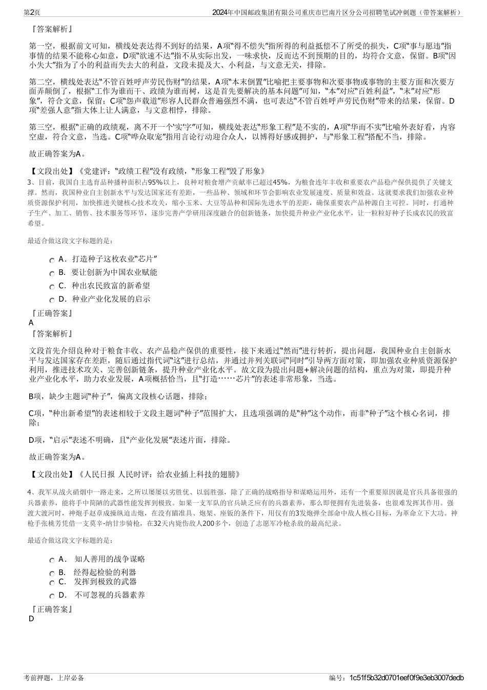 2024年中国邮政集团有限公司重庆市巴南片区分公司招聘笔试冲刺题（带答案解析）_第2页