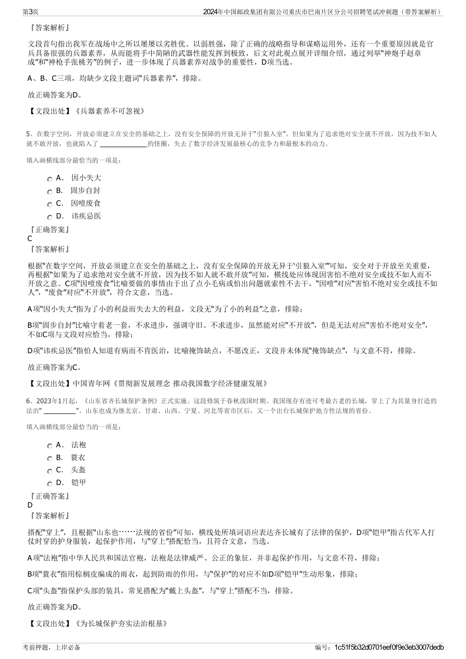 2024年中国邮政集团有限公司重庆市巴南片区分公司招聘笔试冲刺题（带答案解析）_第3页