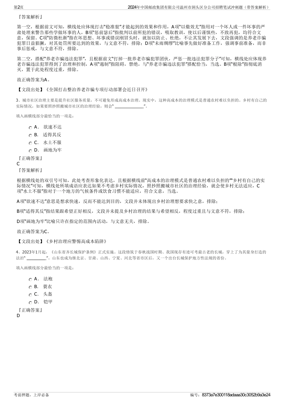 2024年中国邮政集团有限公司温州市洞头区分公司招聘笔试冲刺题（带答案解析）_第2页