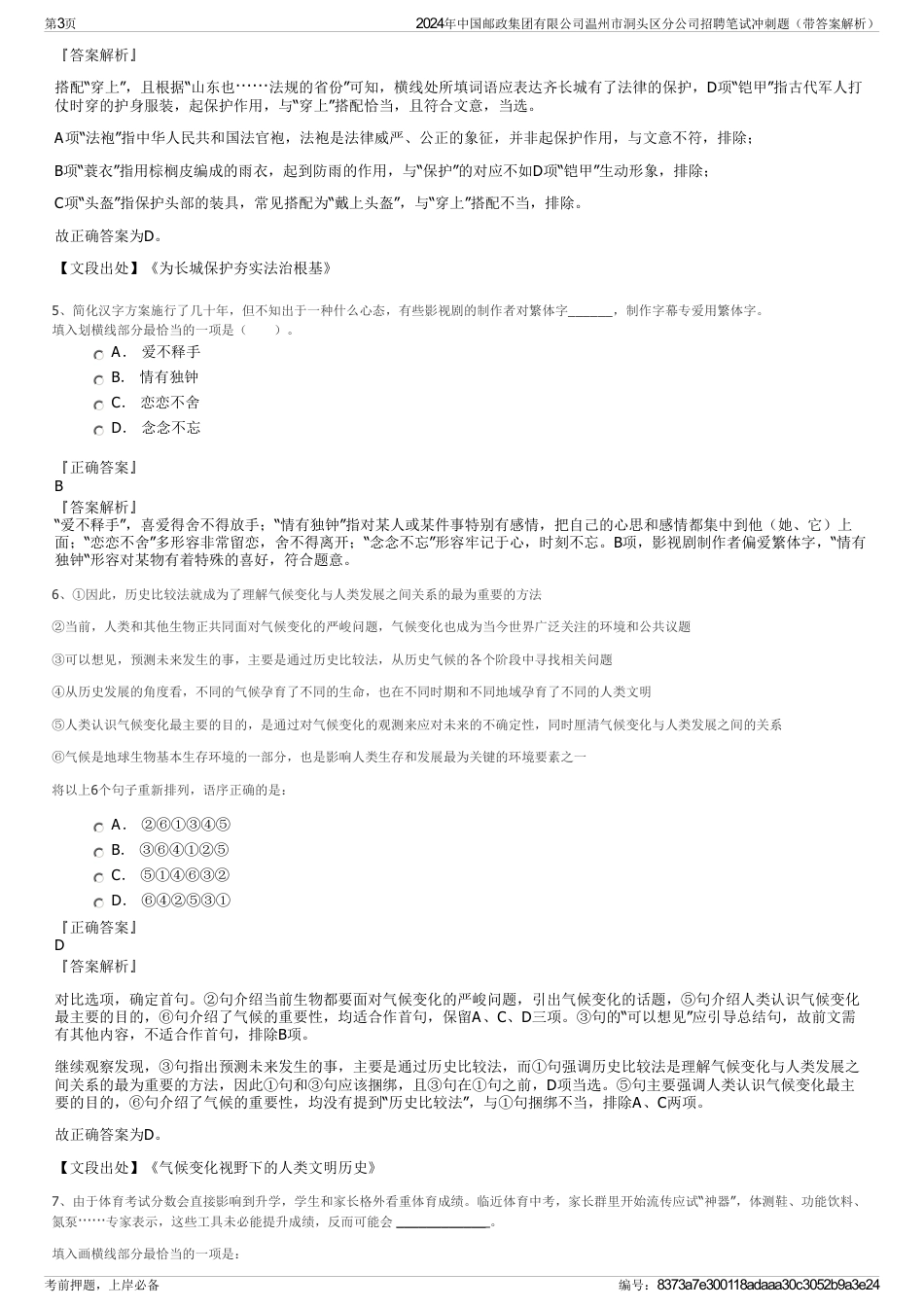 2024年中国邮政集团有限公司温州市洞头区分公司招聘笔试冲刺题（带答案解析）_第3页