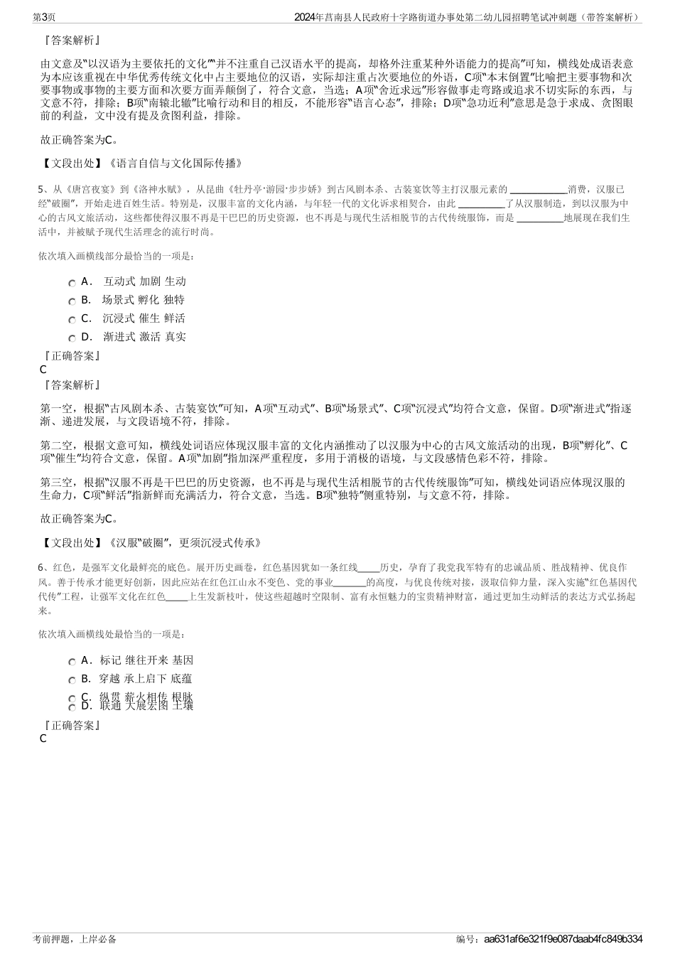 2024年莒南县人民政府十字路街道办事处第二幼儿园招聘笔试冲刺题（带答案解析）_第3页