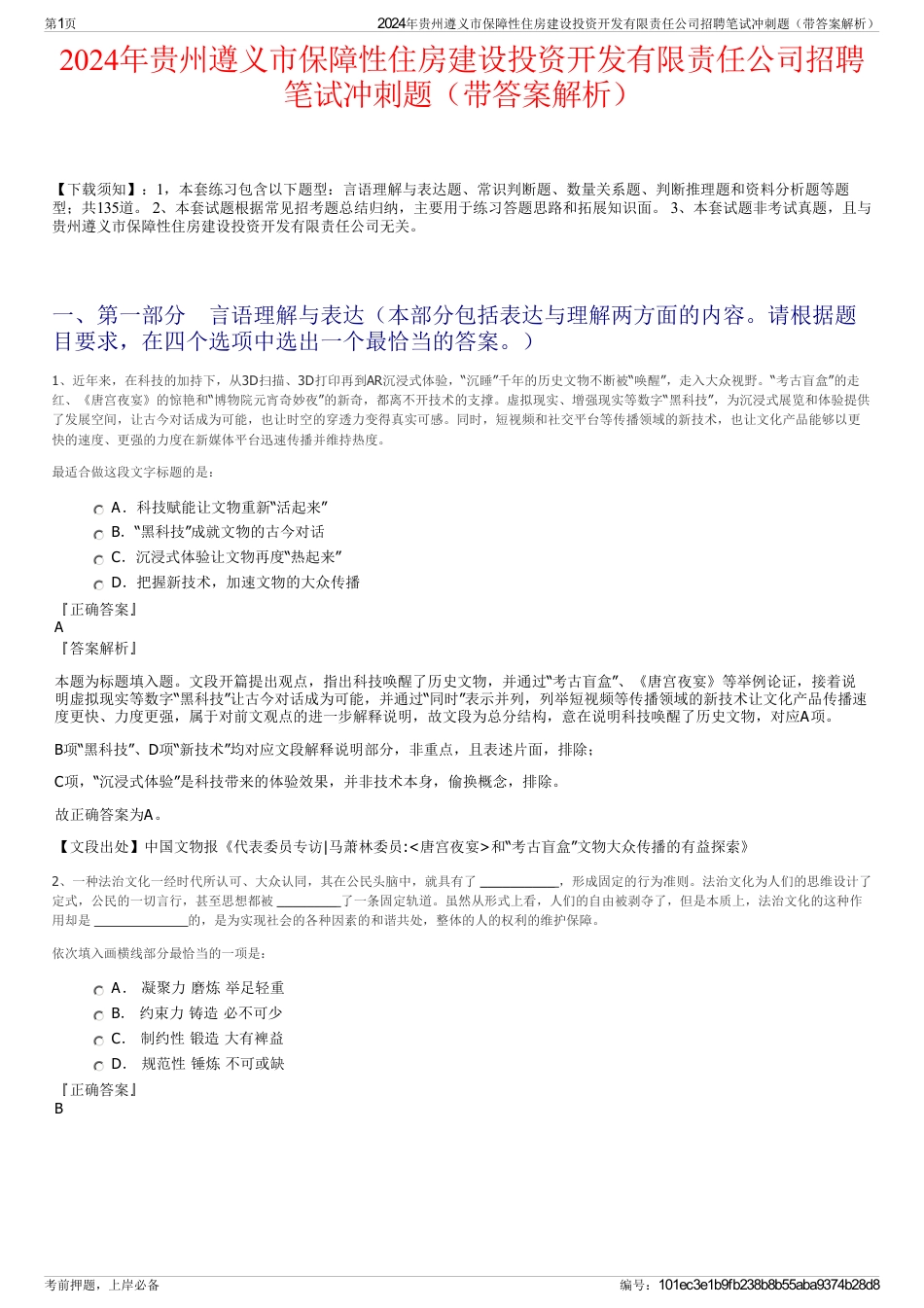 2024年贵州遵义市保障性住房建设投资开发有限责任公司招聘笔试冲刺题（带答案解析）_第1页