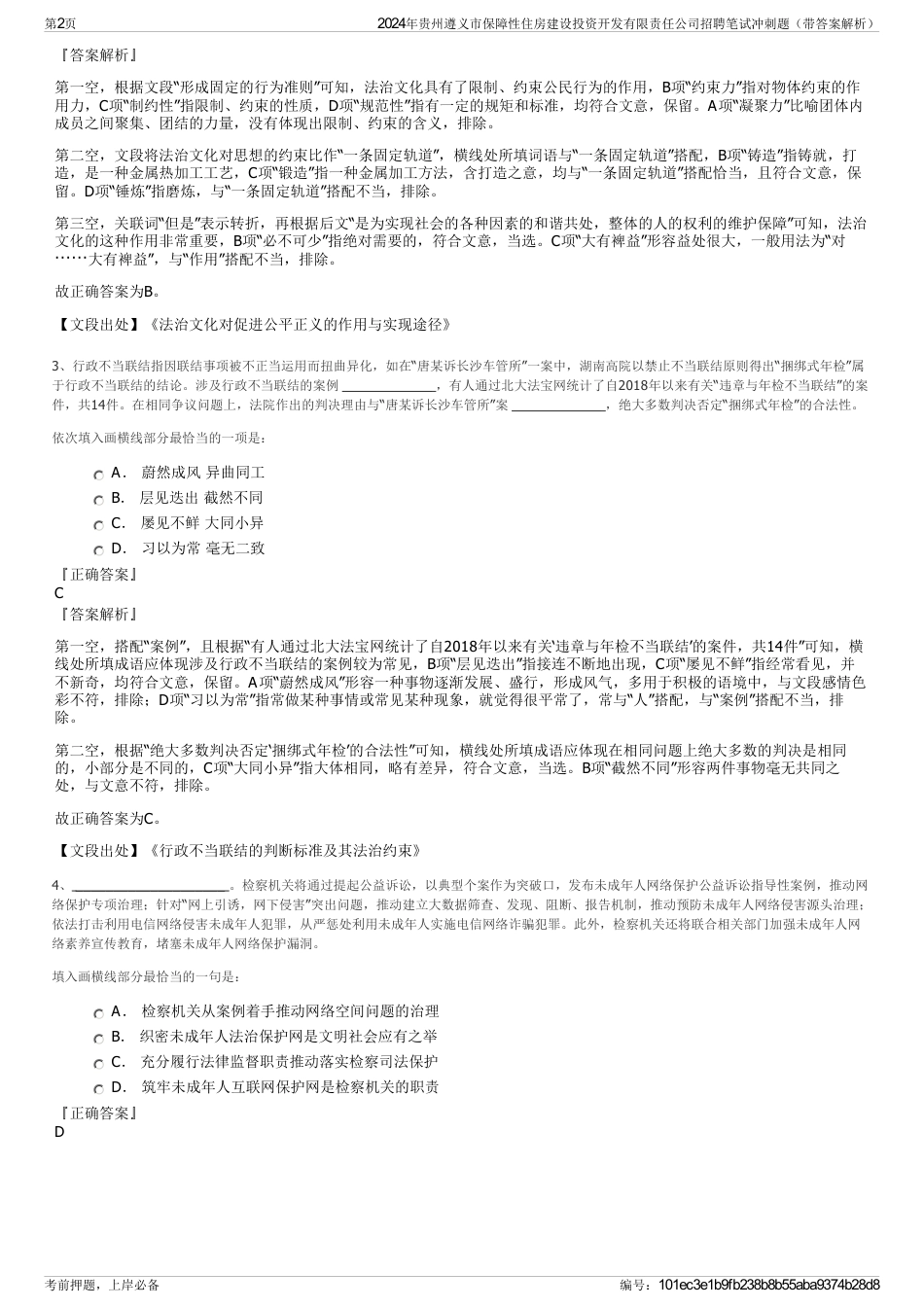 2024年贵州遵义市保障性住房建设投资开发有限责任公司招聘笔试冲刺题（带答案解析）_第2页