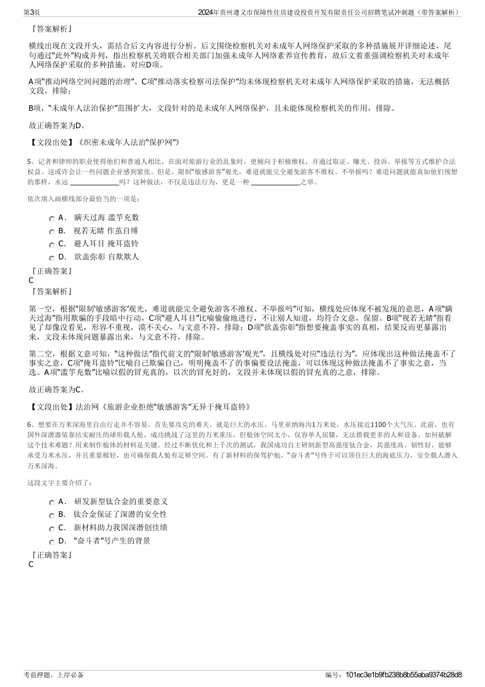 2024年贵州遵义市保障性住房建设投资开发有限责任公司招聘笔试冲刺题（带答案解析）_第3页