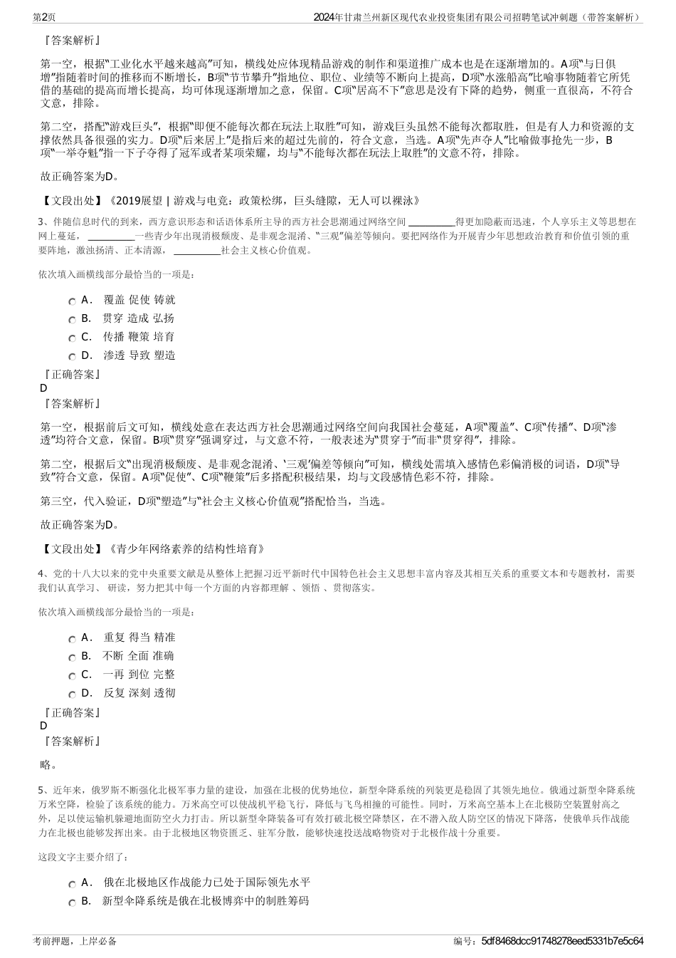 2024年甘肃兰州新区现代农业投资集团有限公司招聘笔试冲刺题（带答案解析）_第2页