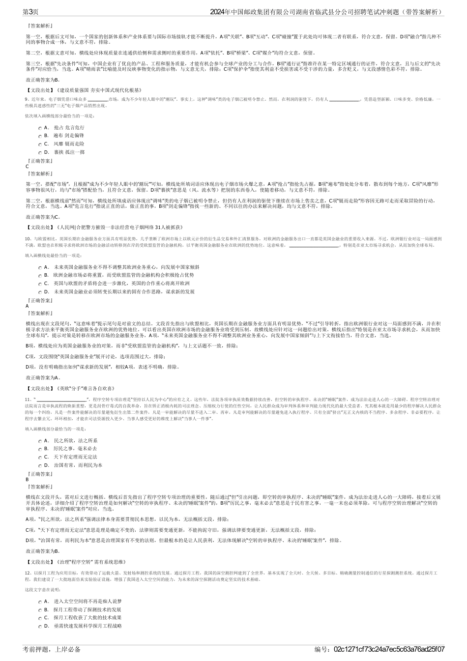 2024年中国邮政集团有限公司湖南省临武县分公司招聘笔试冲刺题（带答案解析）_第3页