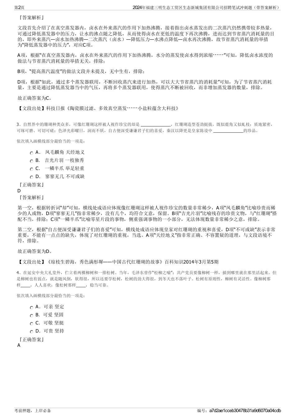 2024年福建三明生态工贸区生态新城集团有限公司招聘笔试冲刺题（带答案解析）_第2页