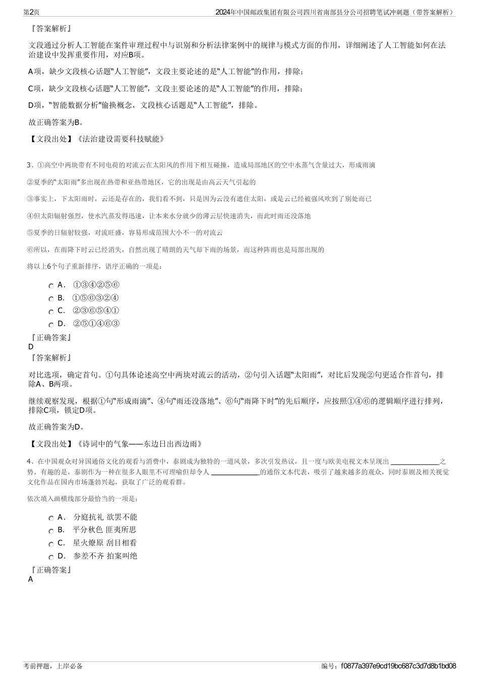 2024年中国邮政集团有限公司四川省南部县分公司招聘笔试冲刺题（带答案解析）_第2页