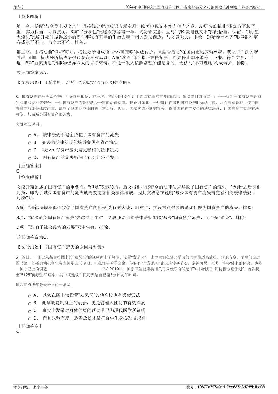 2024年中国邮政集团有限公司四川省南部县分公司招聘笔试冲刺题（带答案解析）_第3页