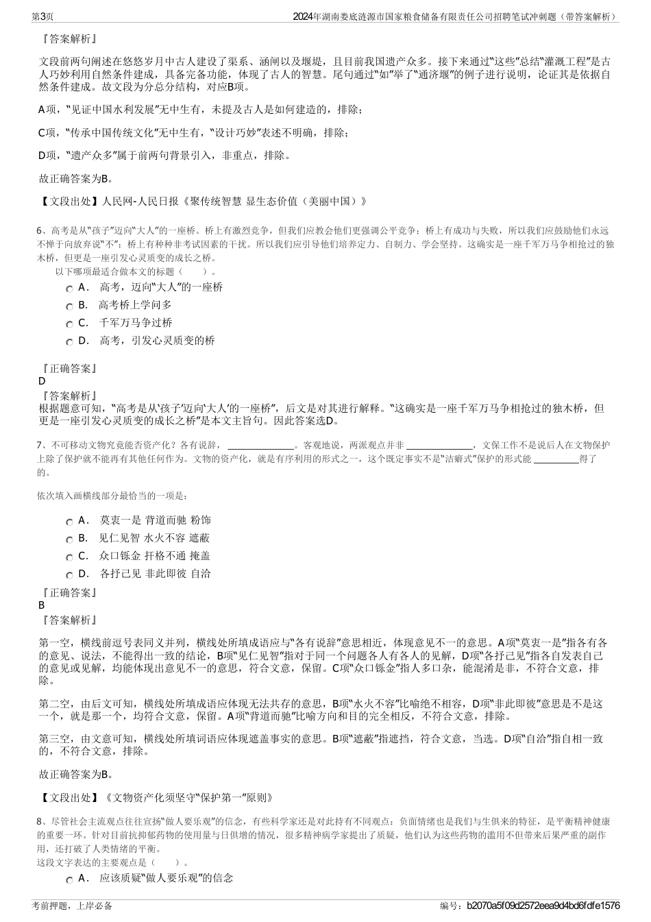 2024年湖南娄底涟源市国家粮食储备有限责任公司招聘笔试冲刺题（带答案解析）_第3页