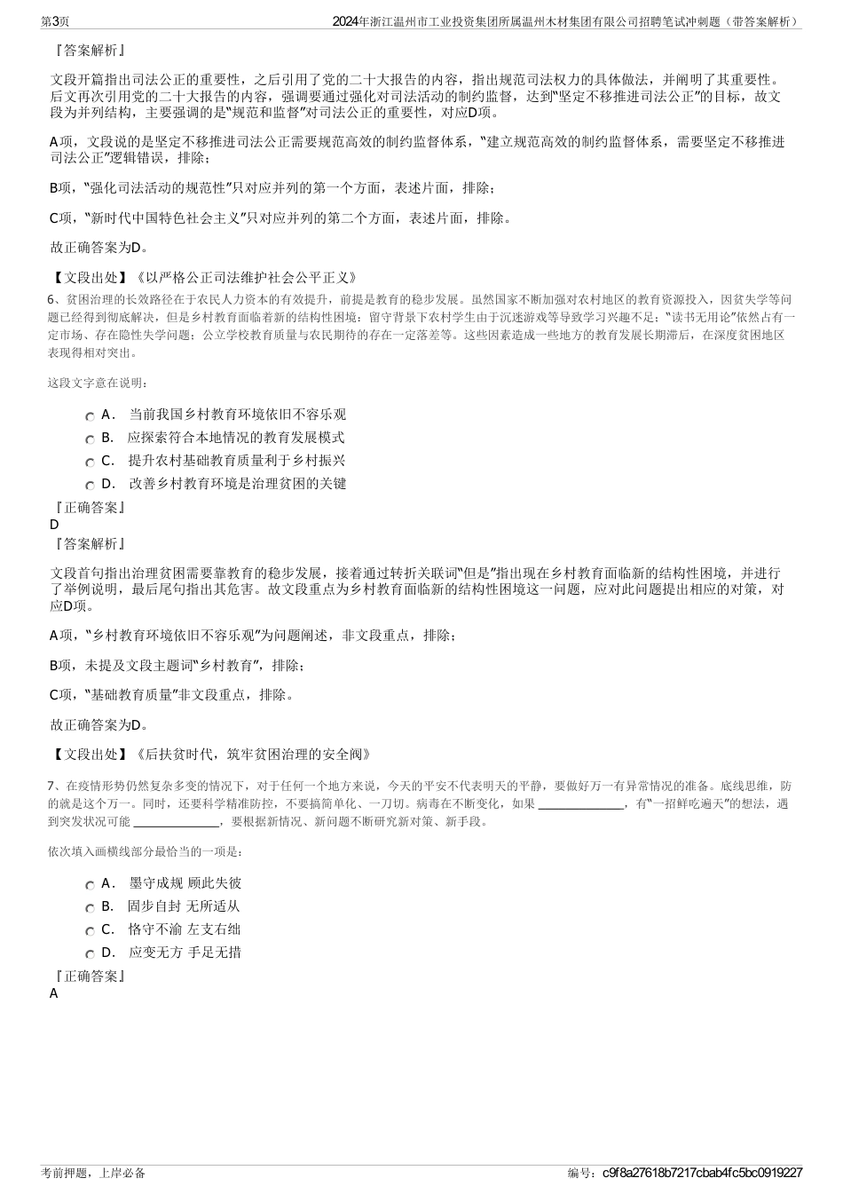 2024年浙江温州市工业投资集团所属温州木材集团有限公司招聘笔试冲刺题（带答案解析）_第3页
