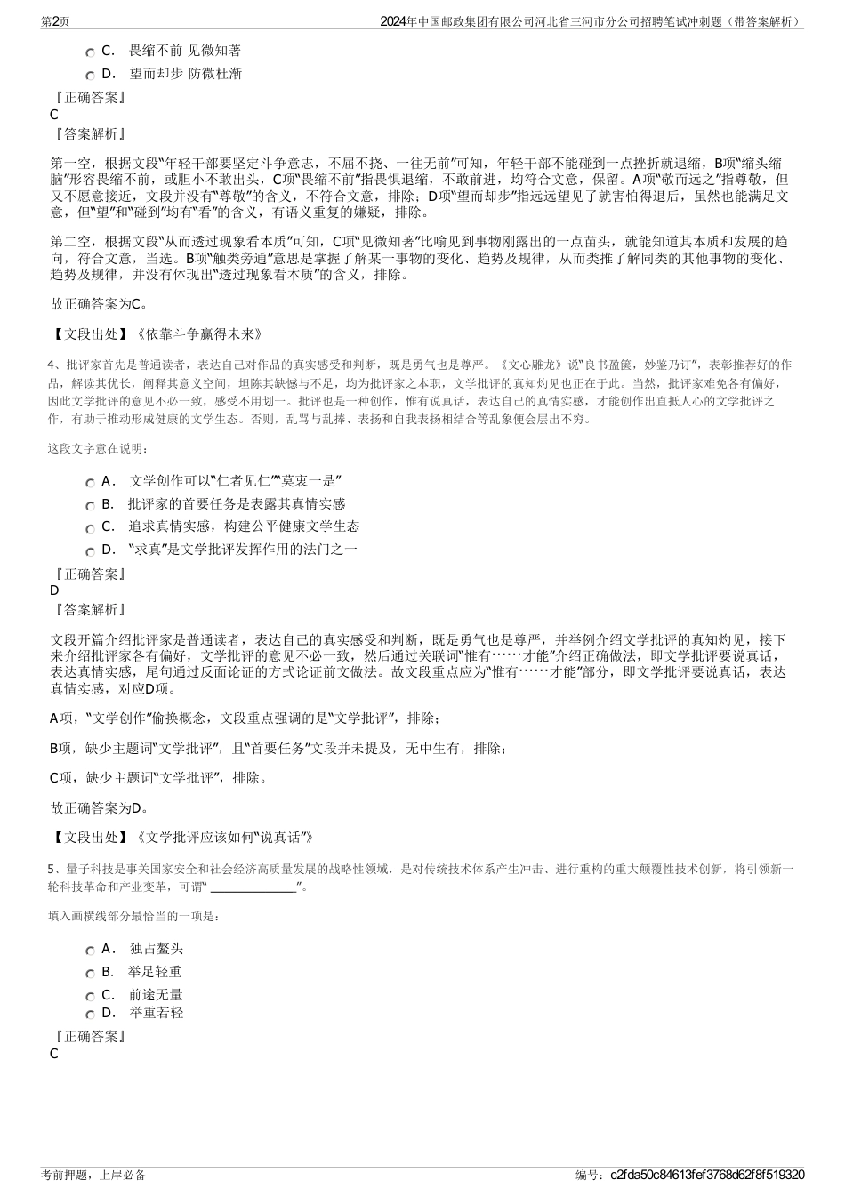 2024年中国邮政集团有限公司河北省三河市分公司招聘笔试冲刺题（带答案解析）_第2页
