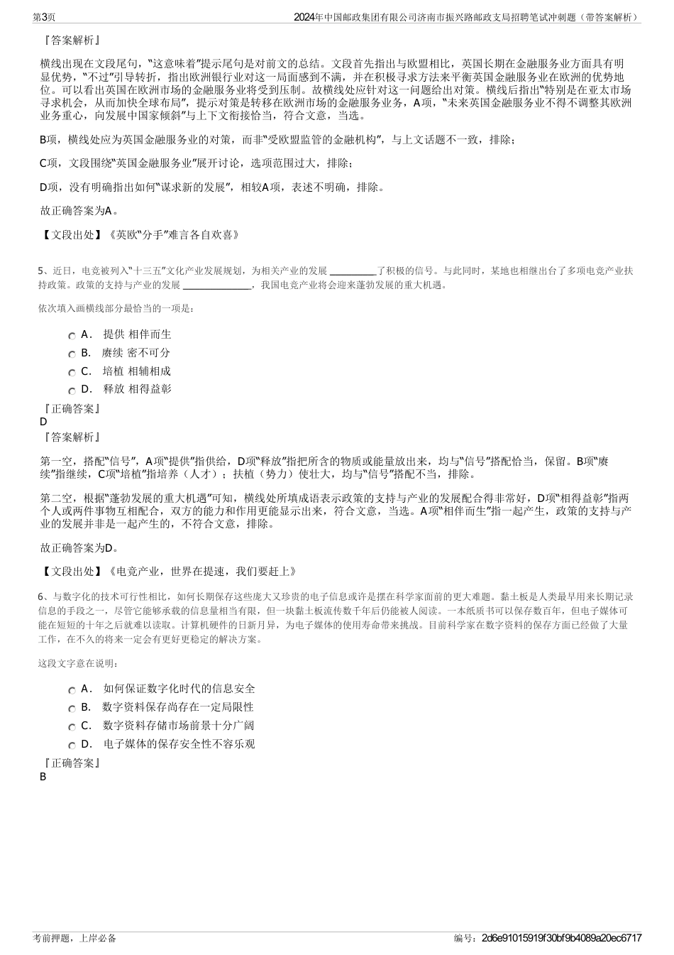 2024年中国邮政集团有限公司济南市振兴路邮政支局招聘笔试冲刺题（带答案解析）_第3页