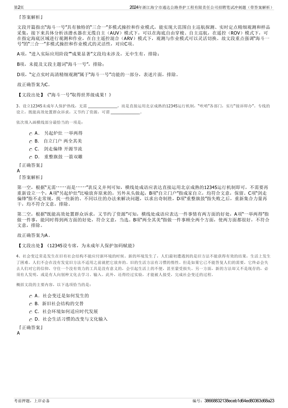 2024年浙江海宁市通达公路养护工程有限责任公司招聘笔试冲刺题（带答案解析）_第2页