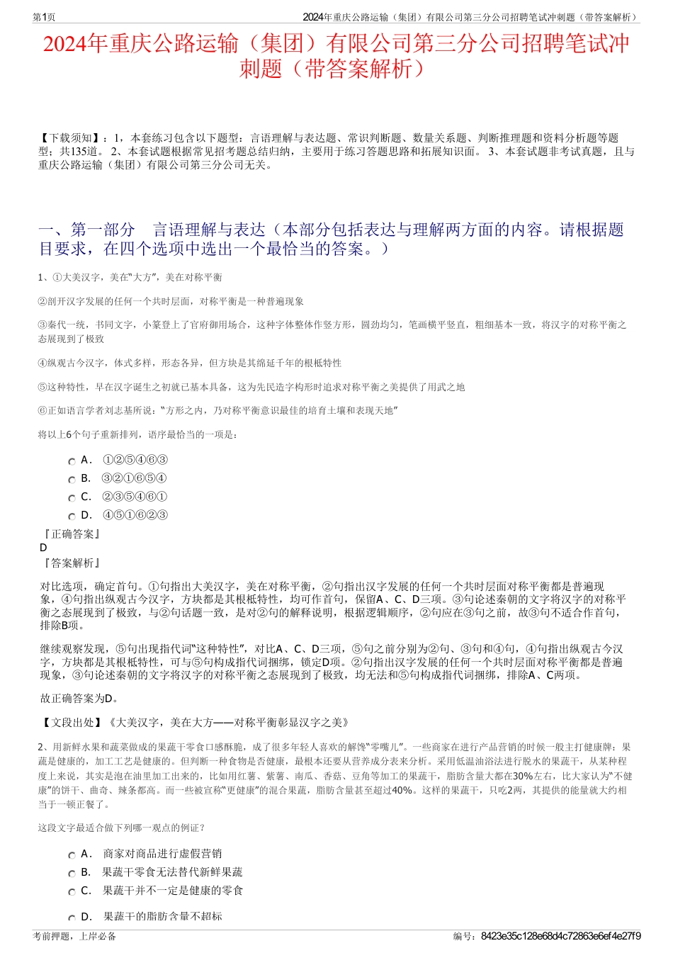 2024年重庆公路运输（集团）有限公司第三分公司招聘笔试冲刺题（带答案解析）_第1页