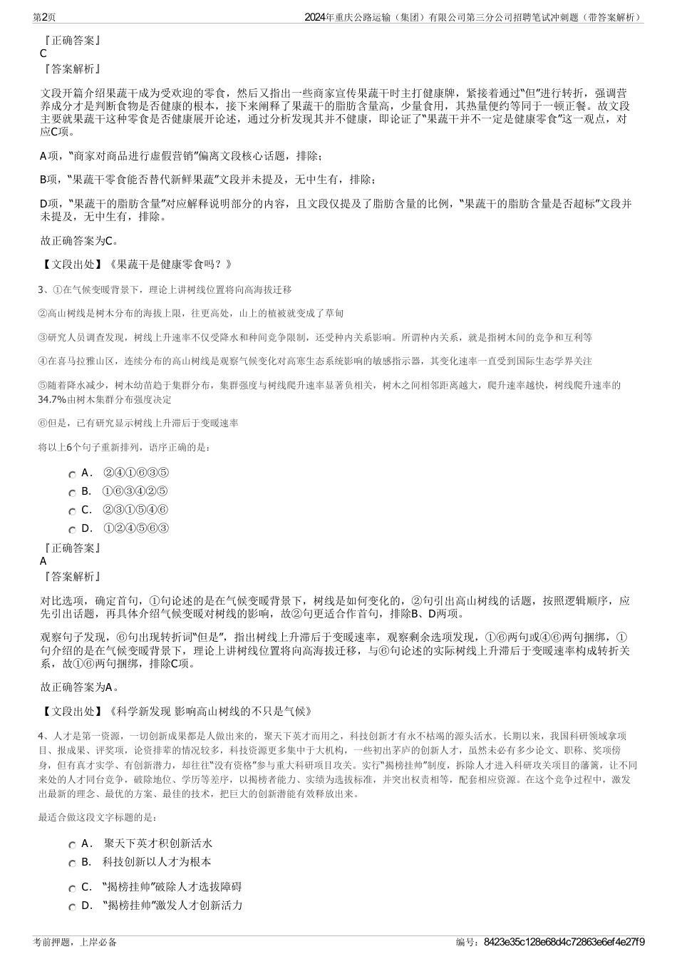2024年重庆公路运输（集团）有限公司第三分公司招聘笔试冲刺题（带答案解析）_第2页