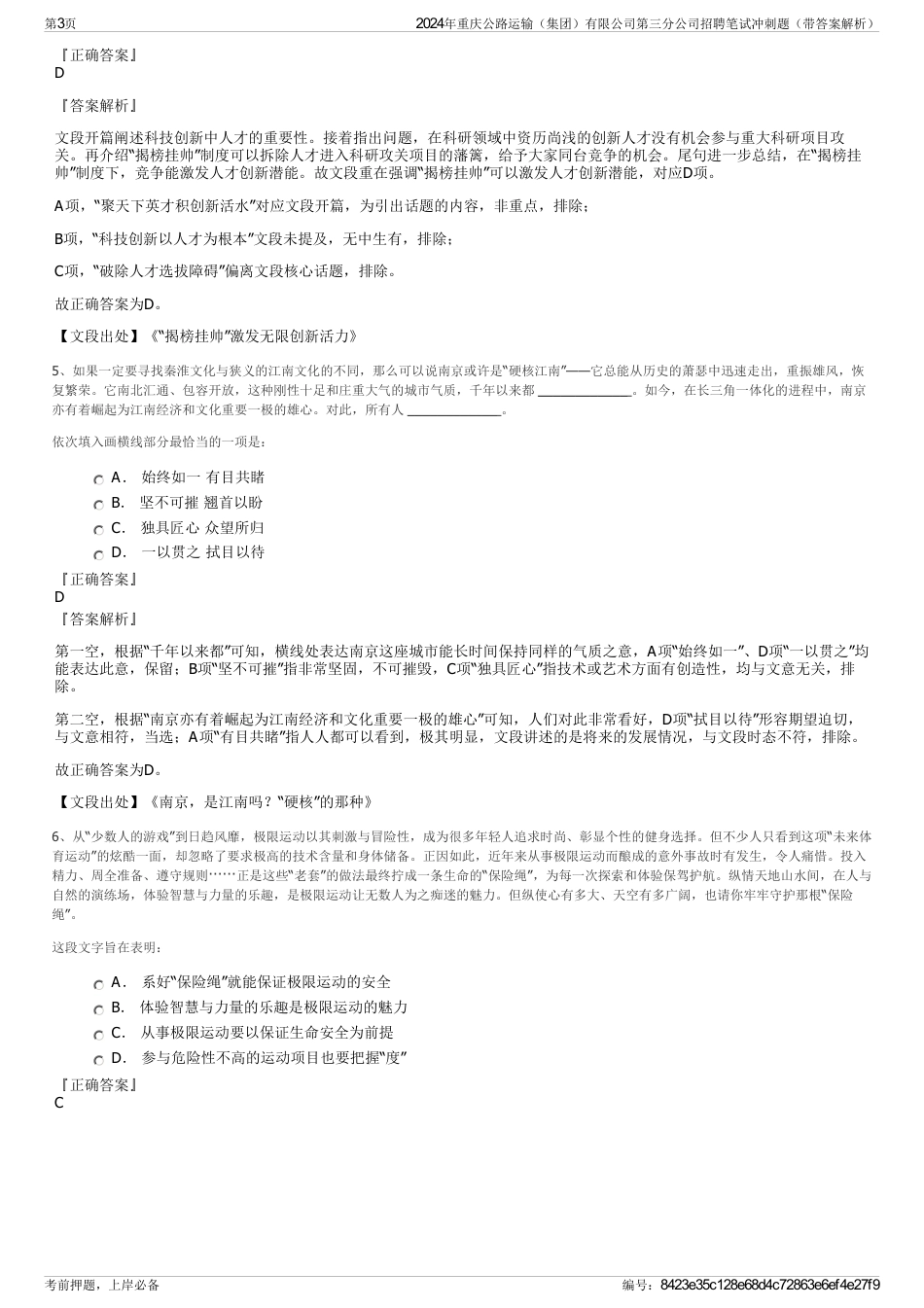 2024年重庆公路运输（集团）有限公司第三分公司招聘笔试冲刺题（带答案解析）_第3页