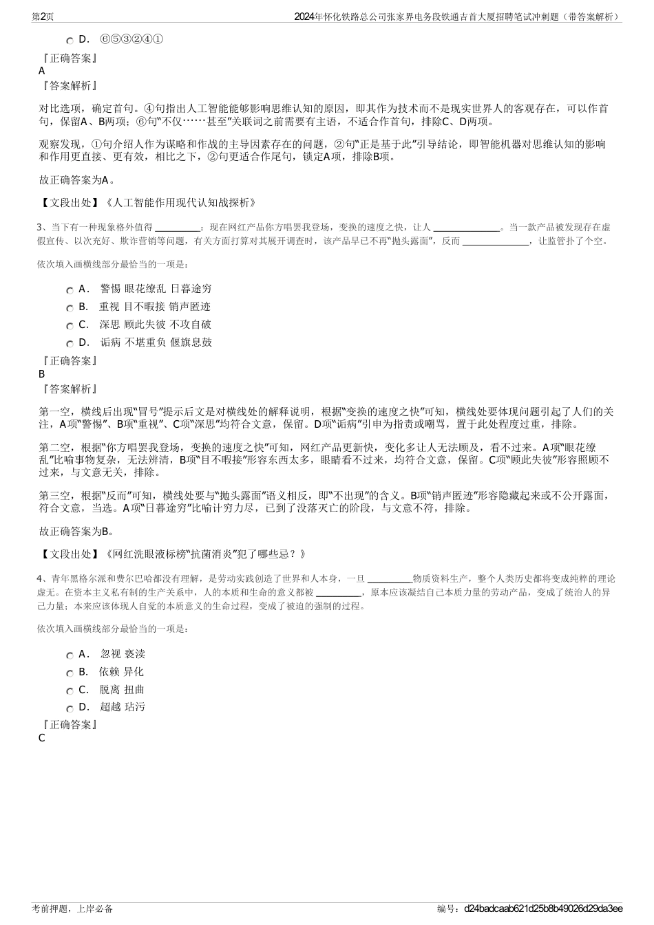 2024年怀化铁路总公司张家界电务段铁通吉首大厦招聘笔试冲刺题（带答案解析）_第2页