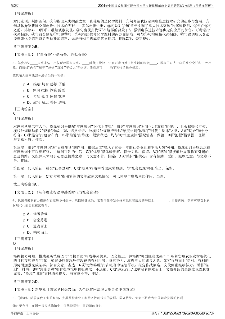 2024年中国邮政集团有限公司南昌市新祺周邮政支局招聘笔试冲刺题（带答案解析）_第2页