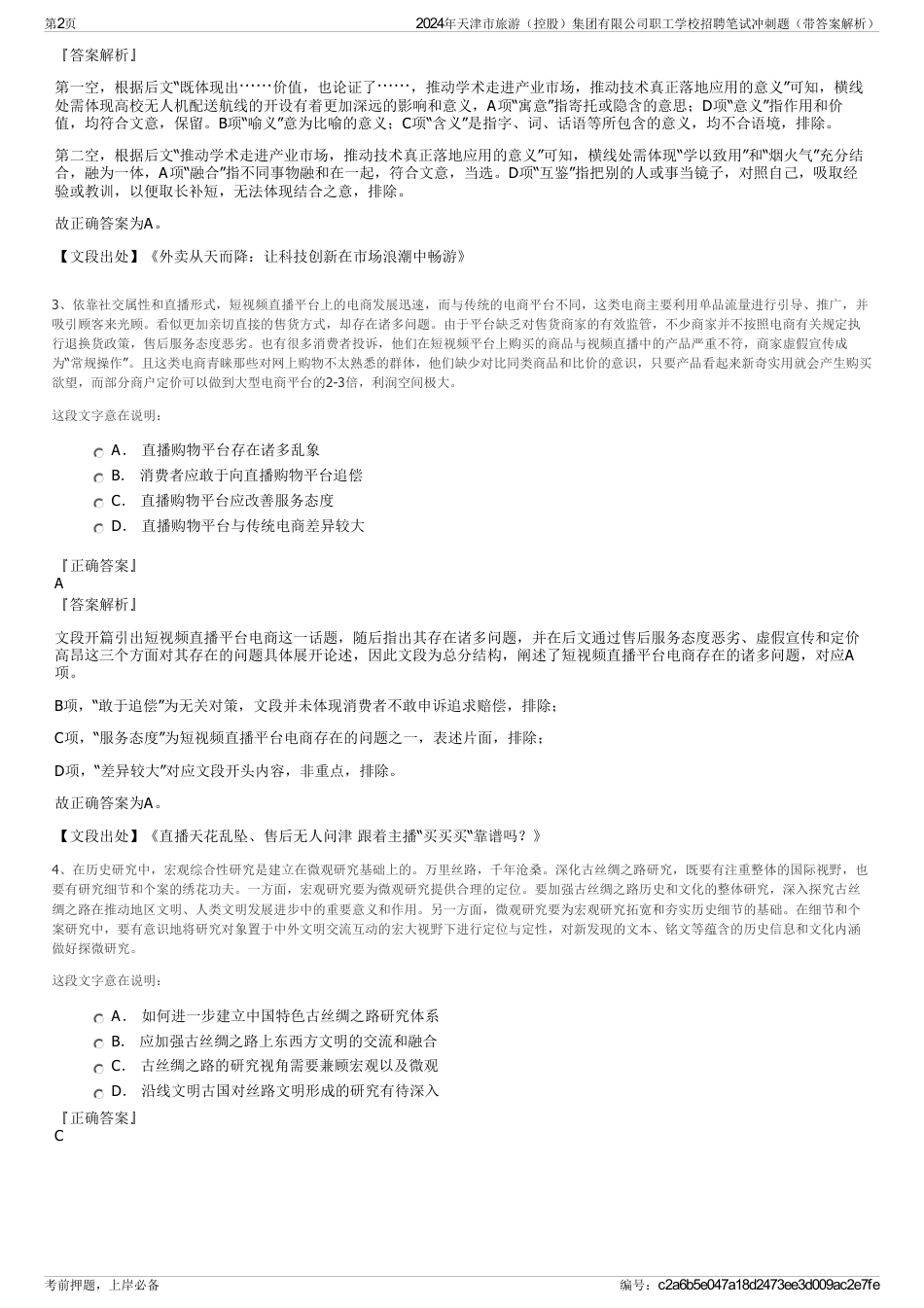 2024年天津市旅游（控股）集团有限公司职工学校招聘笔试冲刺题（带答案解析）_第2页