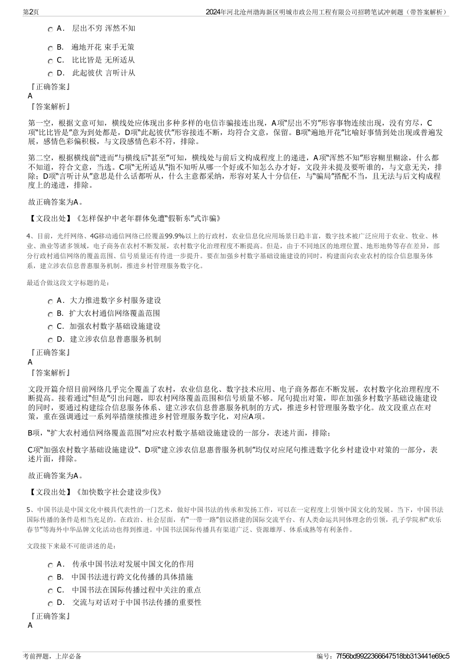 2024年河北沧州渤海新区明城市政公用工程有限公司招聘笔试冲刺题（带答案解析）_第2页