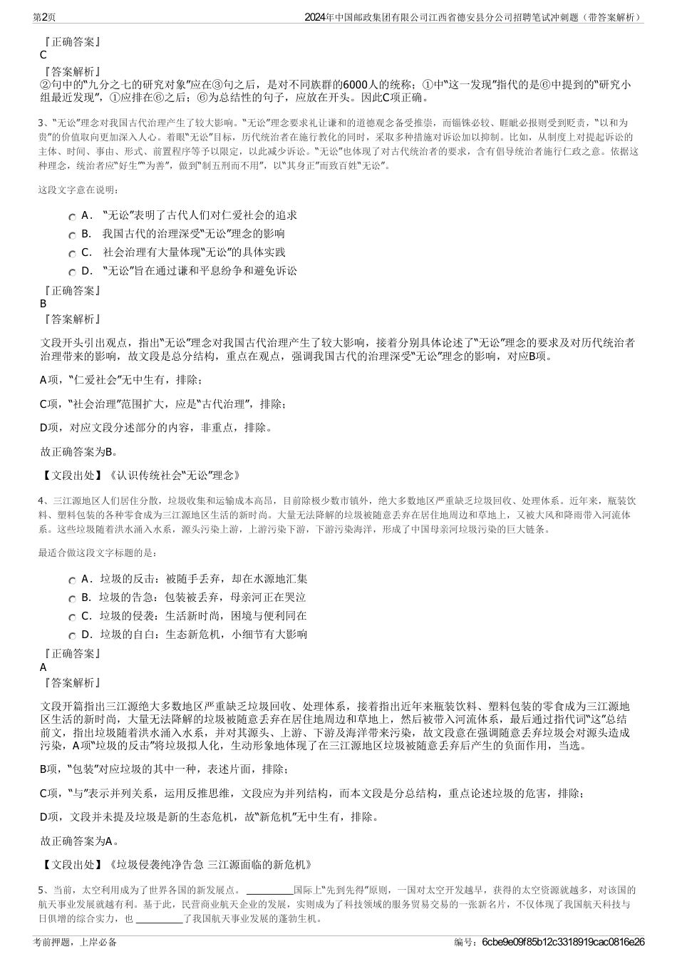 2024年中国邮政集团有限公司江西省德安县分公司招聘笔试冲刺题（带答案解析）_第2页