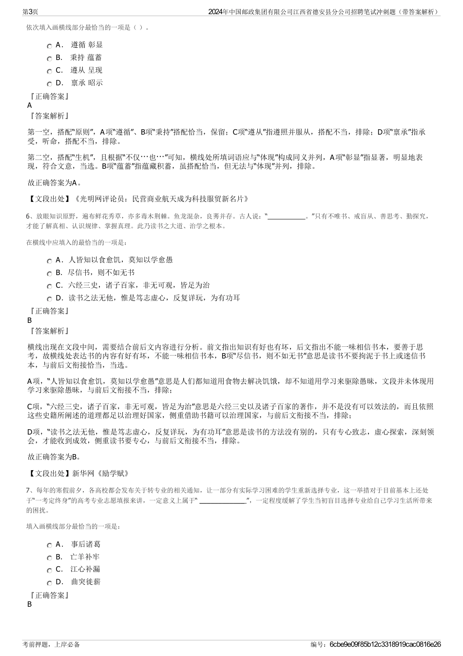 2024年中国邮政集团有限公司江西省德安县分公司招聘笔试冲刺题（带答案解析）_第3页