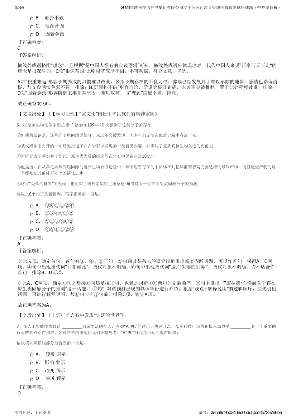 2024年陕西交通控股集团有限公司汉宁分公司洋县管理所招聘笔试冲刺题（带答案解析）_第3页