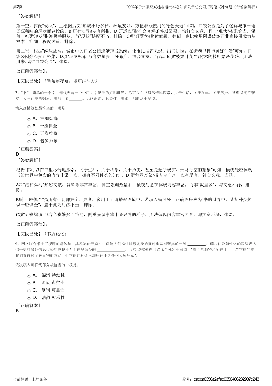 2024年贵州福泉兴越客运汽车总站有限责任公司招聘笔试冲刺题（带答案解析）_第2页