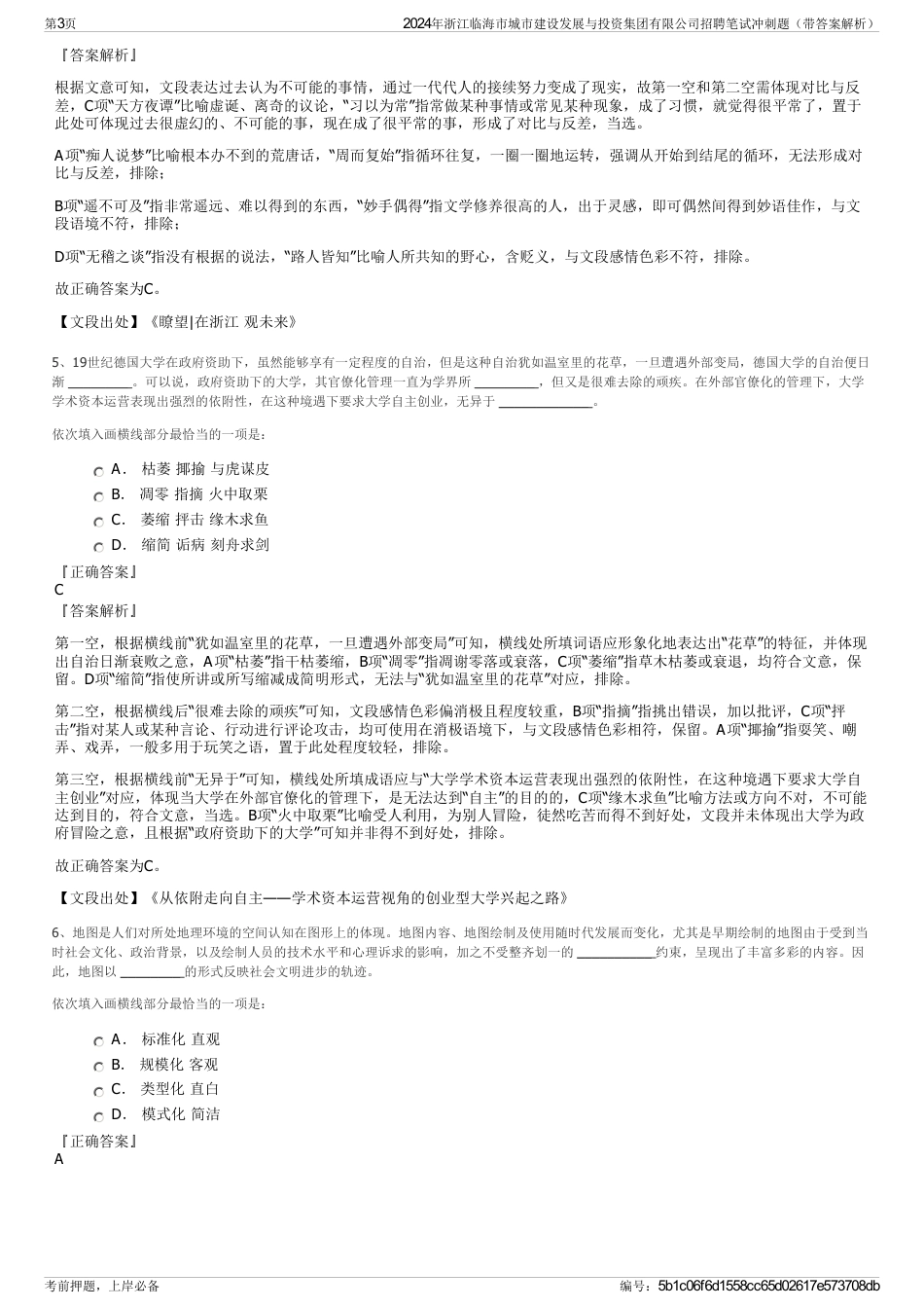 2024年浙江临海市城市建设发展与投资集团有限公司招聘笔试冲刺题（带答案解析）_第3页