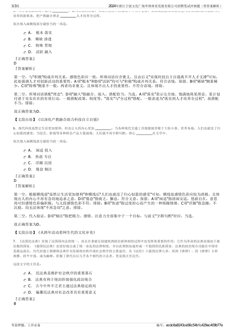 2024年浙江宁波文化广场华体体育发展有限公司招聘笔试冲刺题（带答案解析）_第3页