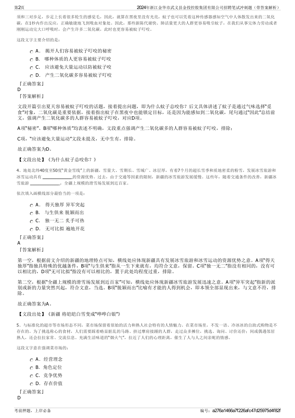 2024年浙江金华市武义县金投控股集团有限公司招聘笔试冲刺题（带答案解析）_第2页