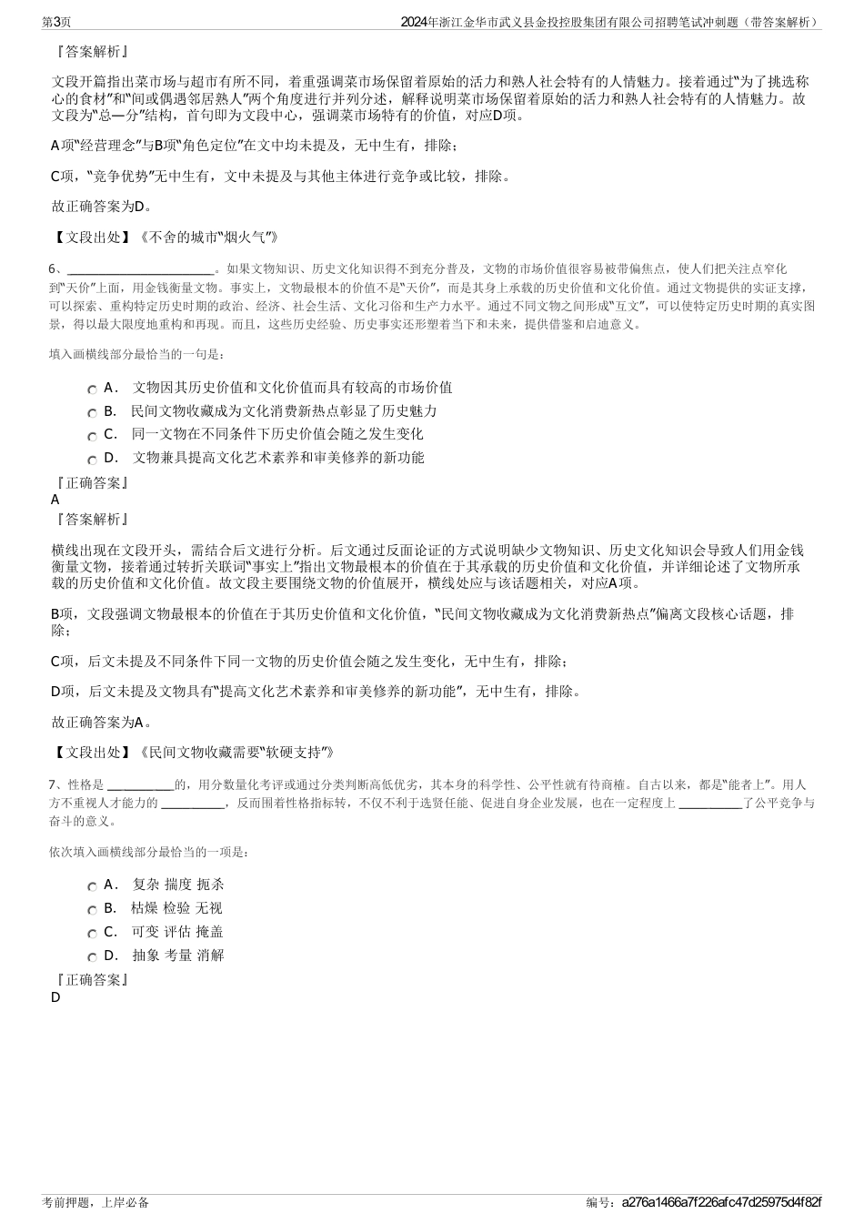 2024年浙江金华市武义县金投控股集团有限公司招聘笔试冲刺题（带答案解析）_第3页