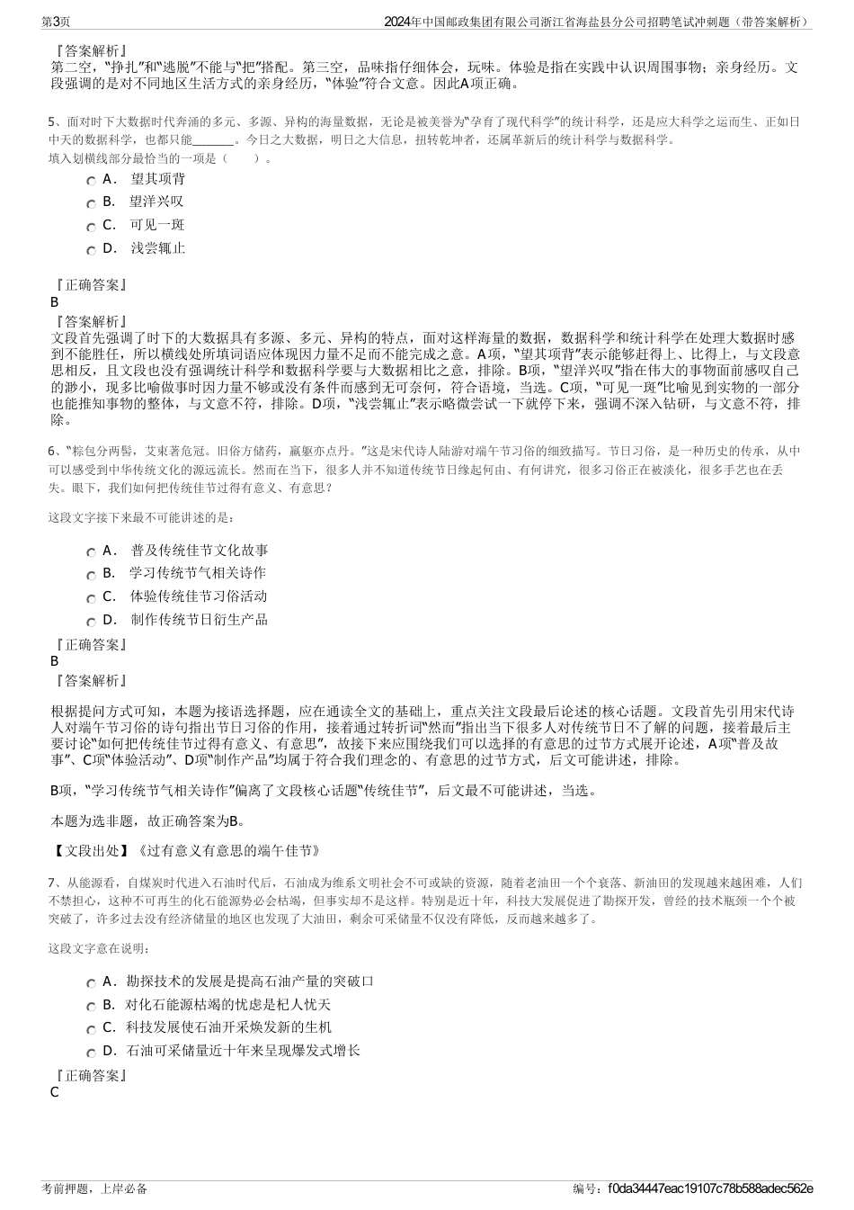 2024年中国邮政集团有限公司浙江省海盐县分公司招聘笔试冲刺题（带答案解析）_第3页