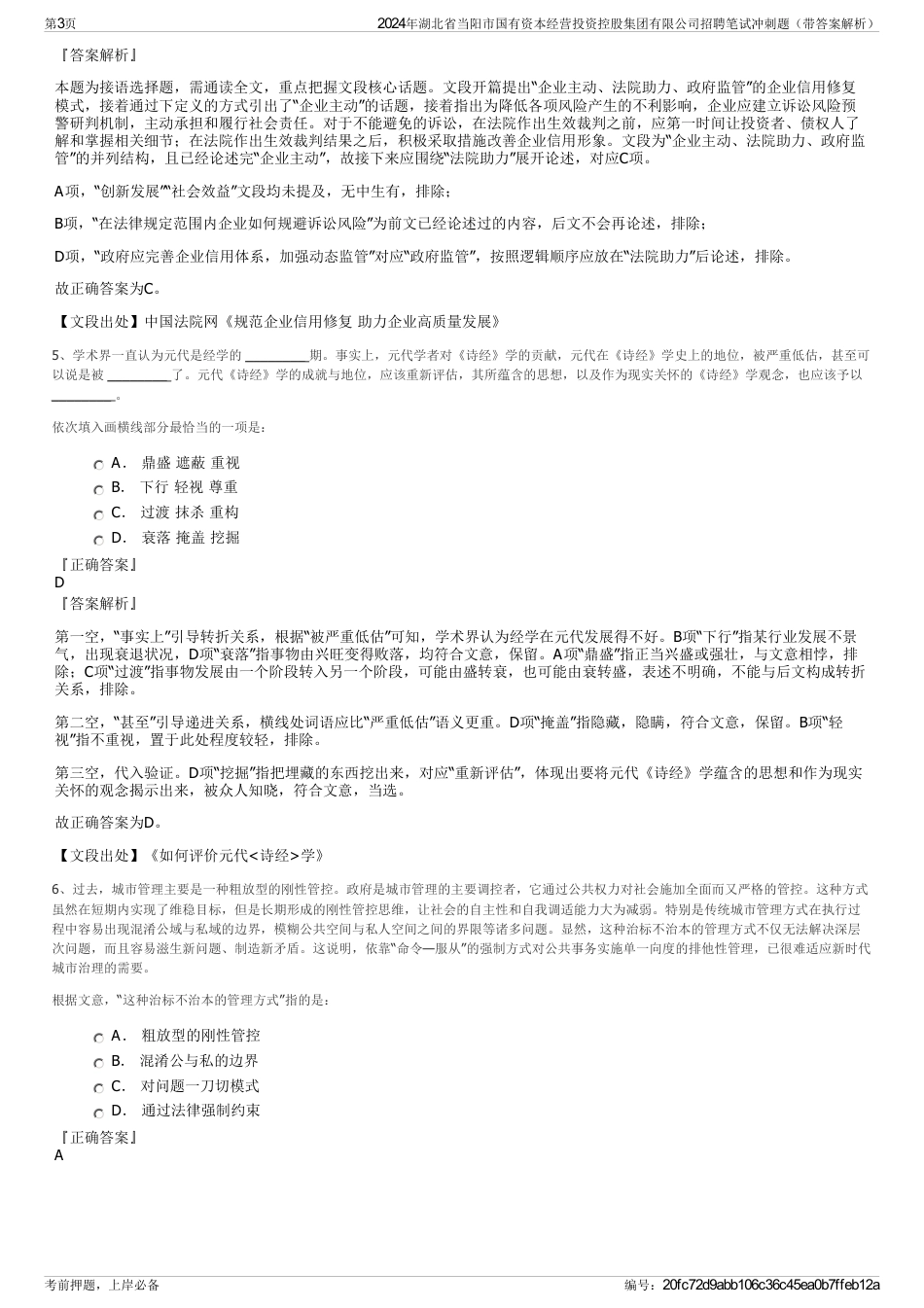 2024年湖北省当阳市国有资本经营投资控股集团有限公司招聘笔试冲刺题（带答案解析）_第3页