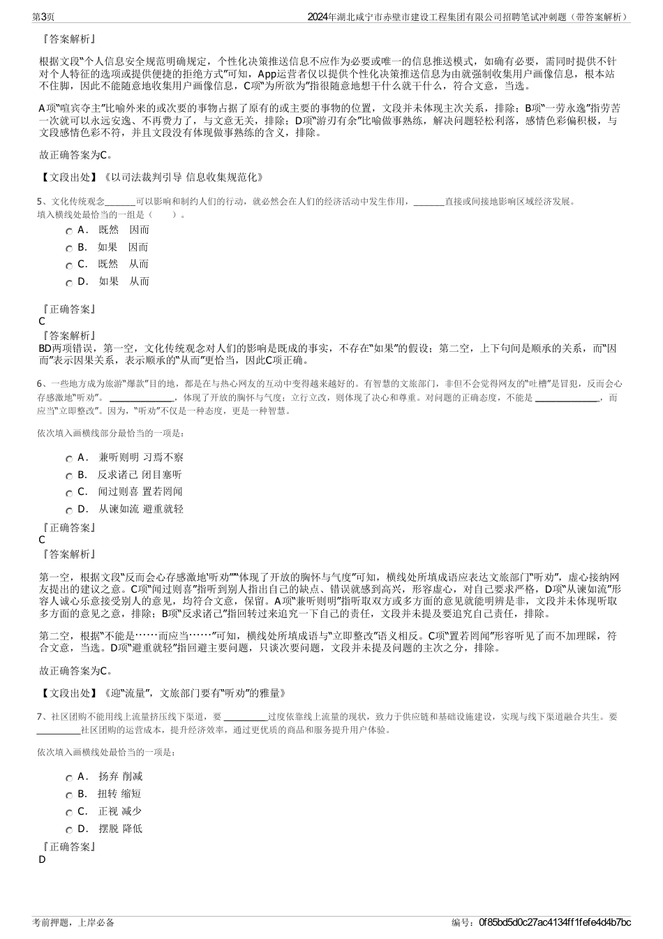 2024年湖北咸宁市赤壁市建设工程集团有限公司招聘笔试冲刺题（带答案解析）_第3页