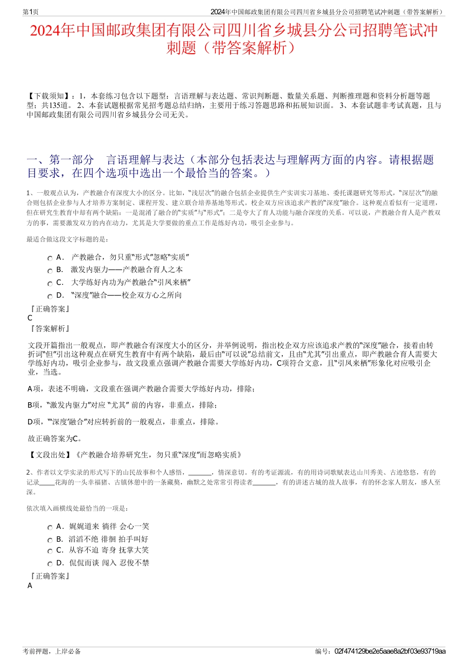 2024年中国邮政集团有限公司四川省乡城县分公司招聘笔试冲刺题（带答案解析）_第1页