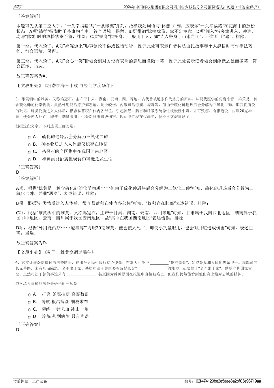 2024年中国邮政集团有限公司四川省乡城县分公司招聘笔试冲刺题（带答案解析）_第2页
