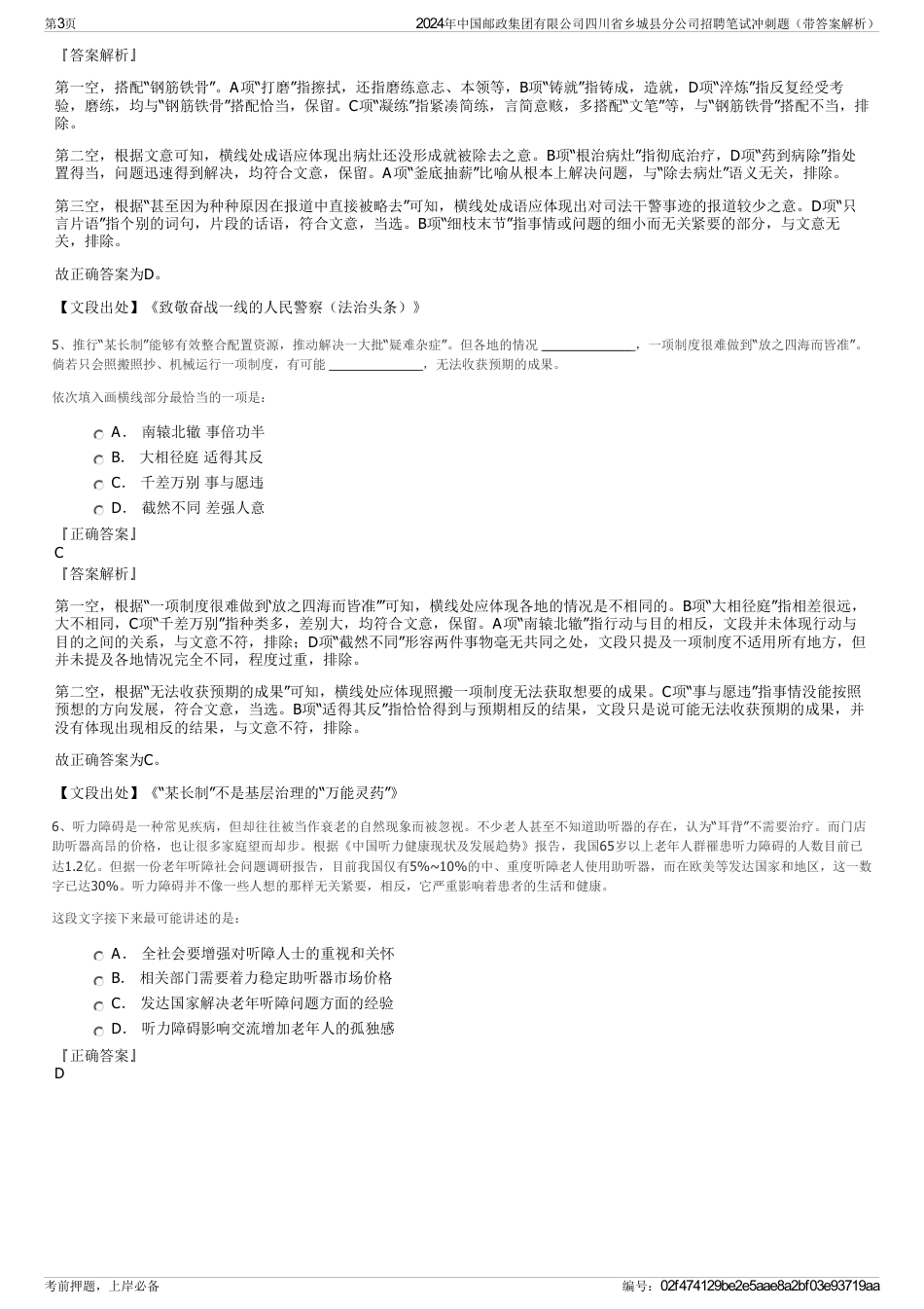 2024年中国邮政集团有限公司四川省乡城县分公司招聘笔试冲刺题（带答案解析）_第3页