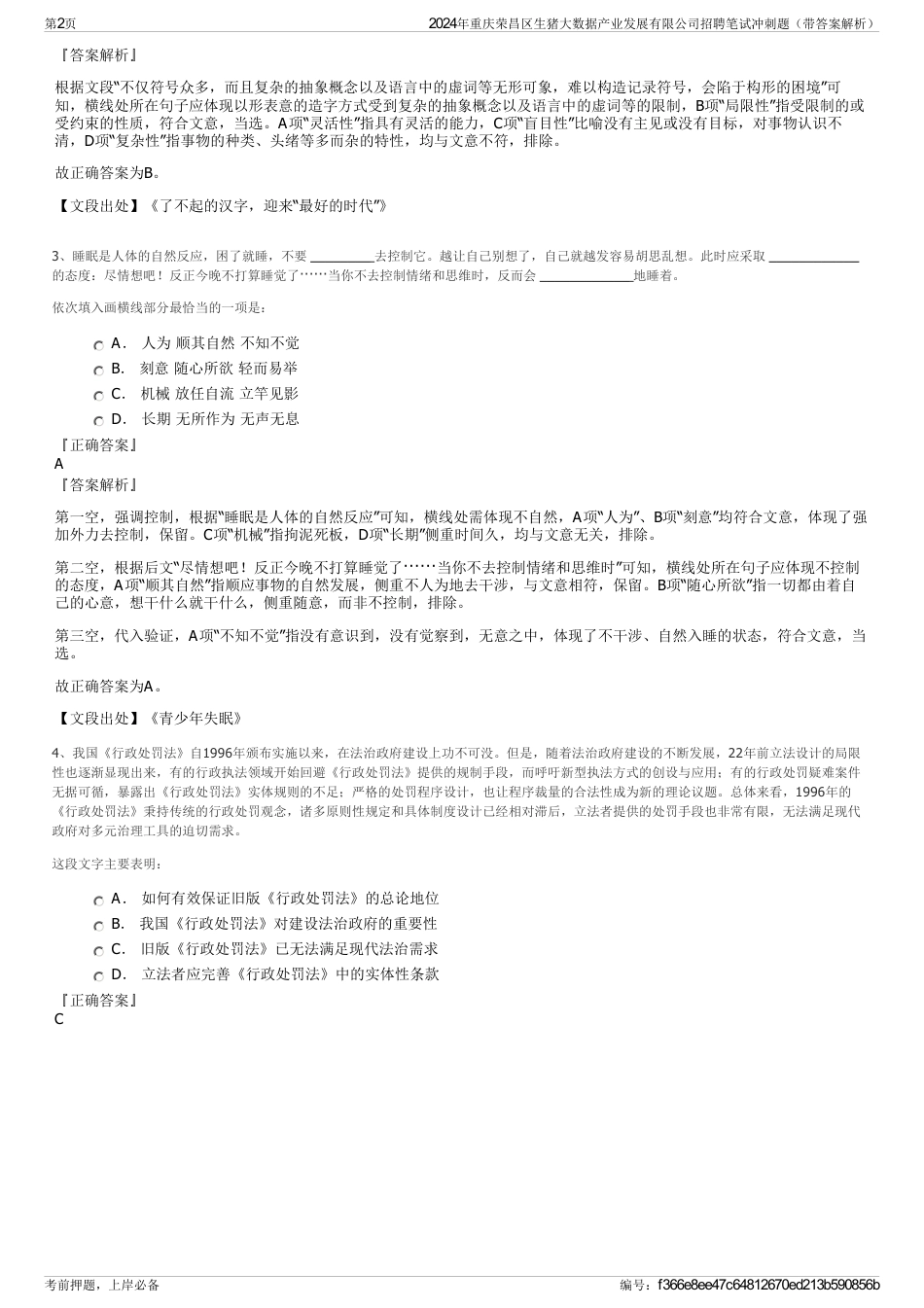 2024年重庆荣昌区生猪大数据产业发展有限公司招聘笔试冲刺题（带答案解析）_第2页