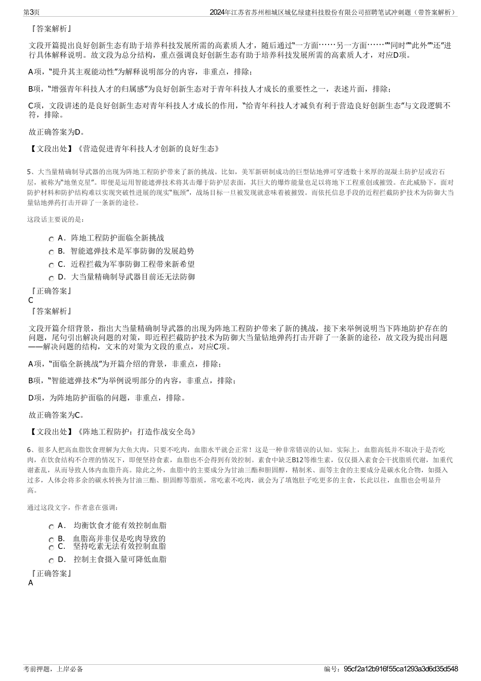 2024年江苏省苏州相城区城亿绿建科技股份有限公司招聘笔试冲刺题（带答案解析）_第3页