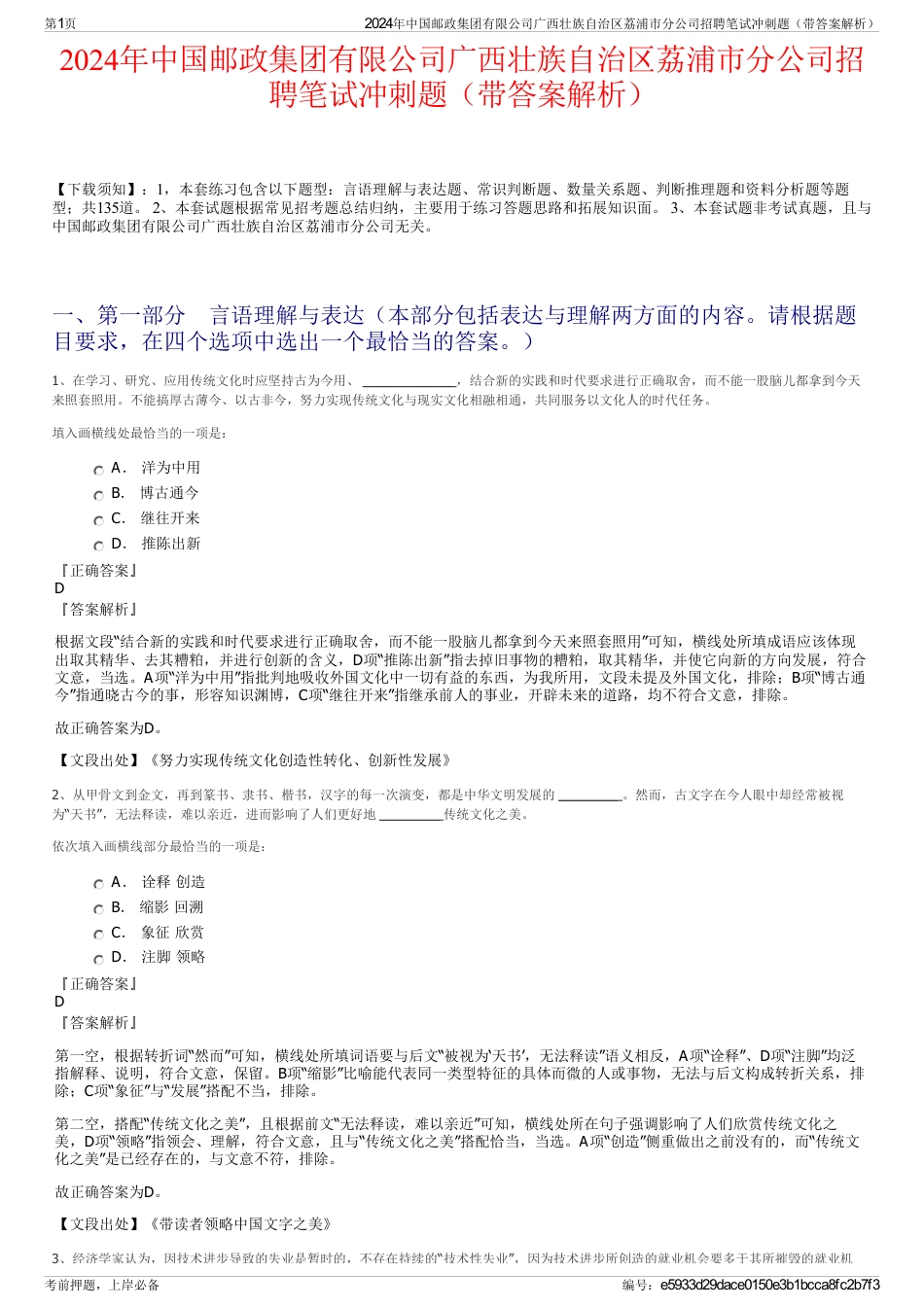 2024年中国邮政集团有限公司广西壮族自治区荔浦市分公司招聘笔试冲刺题（带答案解析）_第1页
