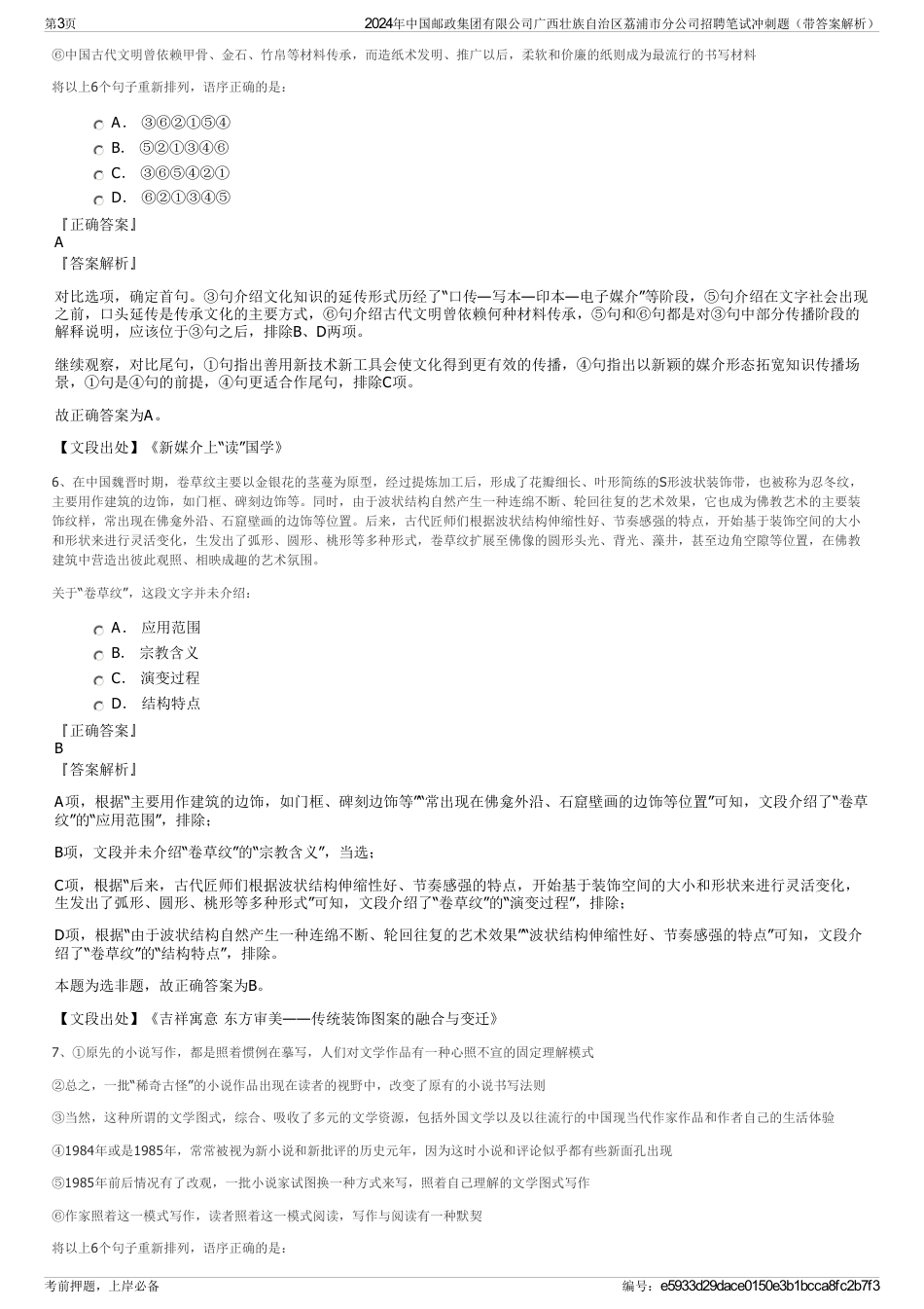 2024年中国邮政集团有限公司广西壮族自治区荔浦市分公司招聘笔试冲刺题（带答案解析）_第3页