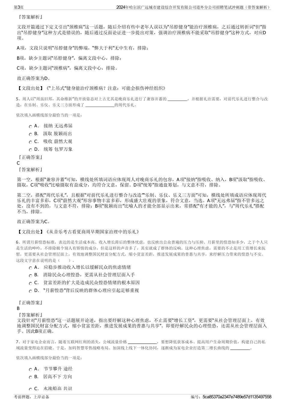 2024年哈尔滨广远城市建设综合开发有限公司道外分公司招聘笔试冲刺题（带答案解析）_第3页